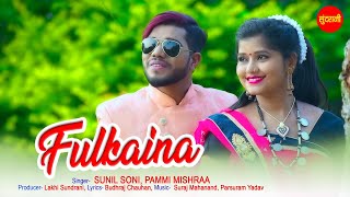 Fulkaina  फुलकैना  Khagesh Jangde amp Muskan Sahu  Full Video Song  Cg New Song [upl. by Bascomb]