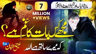 Emotional Heart Touching Kalam  Mujhay Kis Baat Ka Gham Hay  Atiq Ur Rehman  Nasheed Club [upl. by Veradis451]