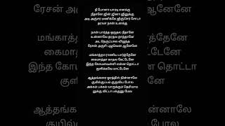 Aathangara Orathil Tamil Song Lyrics Kabilan Movie Yaan Singer Gaana Bala Music Harris Jayaraj [upl. by Eiro580]