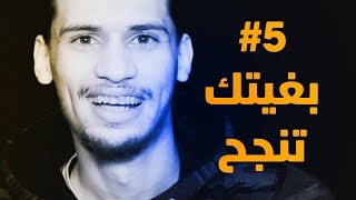 عتابرني خوك 5  بغيتك تنجح هاد العام ♥️ [upl. by Dlanigger]