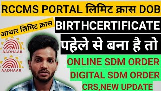 RCCMS SDMOnline SDM Order Kaese MileDOB Limit CrossAadhar Card Limit CrossSDM Order Digital Slip [upl. by Allyson]