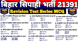 Bihar police Revision Test series  Bihar police constable 2024  Bihar police Static Gk bihar [upl. by Noevad]