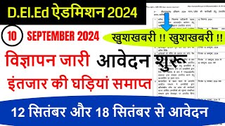 GOOD NEWS  Up deled online form 202425 deled btc apply online 2024  up deled admission last date [upl. by Elcarim]