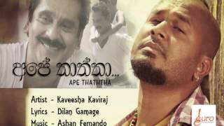 Ape Thaththa  Kaveesha Kaviraj Offical Audio [upl. by Farica]