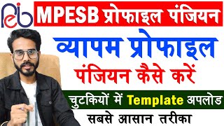 Vyapam Profile Kaise Banaye 2024  MPESB Profile Registration 2023  PEB Profile Kaise Banaye 2024 [upl. by Lari]