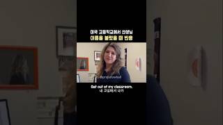 극한직업  미국 고등학교 선생님편 영어회화 영어공부 [upl. by Akemahs]