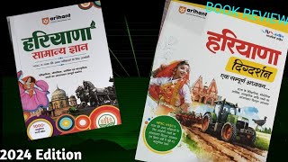 2024 Edition Of Arihant Haryana Digdarshan wihh Haryana Samanya Gyan [upl. by Ardiekal]