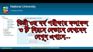 How To Check Degree 3rd Year Result Online amp SMS System [upl. by Agostino]