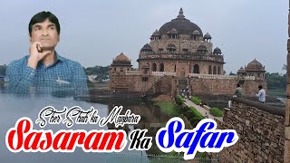 Sasaram ka Safar  Shershah ka Maqbara  شیر شاہ سوری کا مقبرہ  Urdu Zaban [upl. by Herzig]