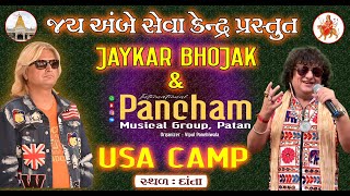 Jay ambe seva kendra  USA CAMP  Pancham bits  Jaykar Bhojak [upl. by Brnaba945]