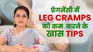 Bye Bye Leg Cramps in Pregnancy Dr Asha Gavade [upl. by Anilave]