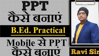 PPT Kaise Banaye BEd Pratical Exam PPT Kaise Banaye Mobile se PPT Kaise Banaye ppt [upl. by Furey]