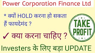 POWER Corporation FINANCE LTD SHARE NEWS  NEXT TARGET  LATEST NEWS  pfcsharepricetoday nifty50 [upl. by Nissie326]