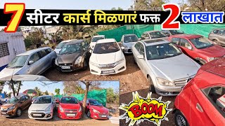 💥7 सीटर कार्स मिळणार फक्त 2 लाख 10 हजारात  dashmesh motors Pune  second hand cars for sale cars [upl. by Zweig705]