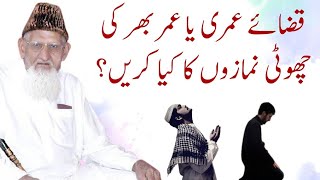 Qaza e Umri Missed Prayers Namaz Salat قضاۓ عمری  Maulana Ishaq urdu [upl. by Nawat]