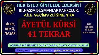 41 AYETÜL KÜRSİ AİLE GEÇİMSİZLİĞİNİN VE YILDIZ DÜŞÜKLÜĞÜNÜN ŞİFASI  İSMİ AZAM GİBİ TESİRLİDİR [upl. by Yroger]