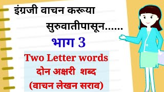 English reading practice two letter words phonic English for beginners in Marathi [upl. by Katie]