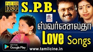 கேட்டவுடன் உள்ளத்தை அள்ளும் SPB சுவர்ணலதா காதல் பாடல்கள் Swarnalatha spb songs [upl. by Lianne9]