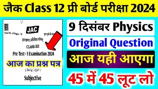 आज का प्रश्न पत्र  Jac Board Class 12th Physics Pre Board Exam Question 9 December  Jac Pre Board [upl. by Seibold875]