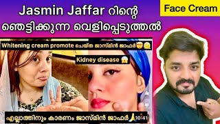 Jasmin Jaffar  Face Cream Issues🥵  Beauty Vlogger [upl. by Aniwde]