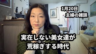 160 AI 作成の虚構美女と本当の人間の区別ができなくなっている [upl. by Gino]