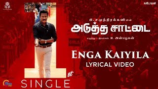 Adutha Saattai  Enga Kaiyila  Lyrical Song  Samuthirakani Yuvan Athulya Ravi Justin Prabhakran [upl. by Lemieux]