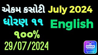 Dhoran 11 English july 2024 Dhoran11 angreji ekam kasoti 2024ekamkasotijuly2024 std11englishjuly24 [upl. by Haimarej521]