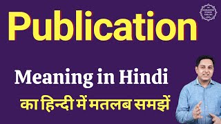 Publication meaning in Hindi  Publication ka kya matlab hota hai  daily use English words [upl. by Season]