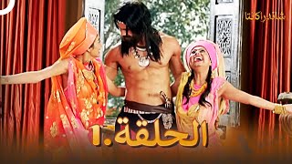 شاندراكانتا الحلقة 1  Chandrakanta [upl. by Manya601]