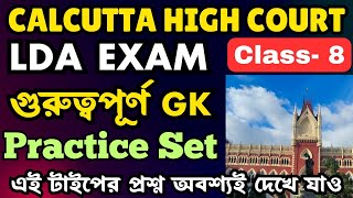 Best GK for Calcutta High Court LDA Exam  Class 8  LDA Exam GK Practice Set  lda highcourt [upl. by Eohce]