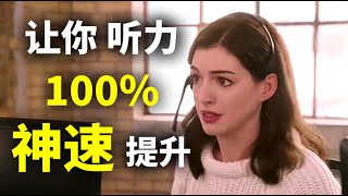 【最牛保姆级听力】美国人在工作中必用的句子，你能听懂多少？【 职场第二弹】｜地道 英语｜美式发音干货总结｜Speak Fast English｜ZaharaEnglish [upl. by Aehs]