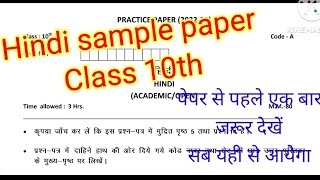 Hindi sample paper class 10 हिंदी sample paper class 10 [upl. by Kirch]