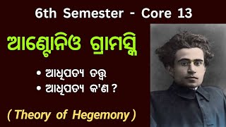 Antonio Gramsci in Odia  Theory of Hegemony by Gramsci in odia [upl. by Yvel]