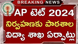 Ap Tet Latest Updates Today  Ap Tet Latest News Today  Ap Tet Hall tickets Release Date 2024 [upl. by Cutter]