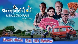 Karkhanisanchi Waari Ashes on a road trip 2021  Full HD marathi movie Review  ComedyDrama [upl. by Olsewski114]