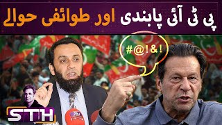 Banning PTI  STH [upl. by Dnalra]