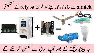 simtek ka sath rely lagana ka trikasimtek k sath rely k connection krna ka tarikaajeletric [upl. by Idnor]