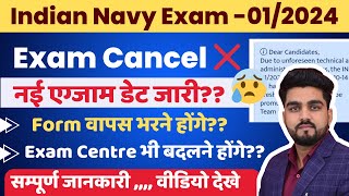 Indian Navy Exam Postponed॥Navy New Exam Date॥Navy New Exam Date Released॥Navy Incet New Exam Date॥ [upl. by Reppart]