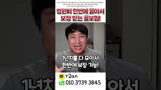 ☆제2의 실손보험☆ 상해질병치료지원금 비갱신 정액보상 [upl. by Adiazteb146]