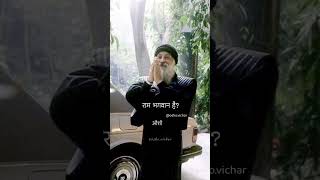 Respect Osho 🙏😳  Bhagwan Ram  ayodhya Ram mandir [upl. by Fremont]