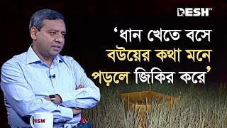 ধান খেতে লুকাবার পর ক্ষুদা লাগলে ধান খেতে পারবে গোলাম মাওলা রনি  BNP  Talk Show  News  Desh TV [upl. by Joni]