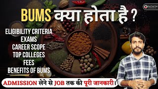 Unani doctor kaise bane 2024🔥BUMS course details in Hindi👩🏻‍⚕️BUMS Salary Exam College etc [upl. by Ahsat]