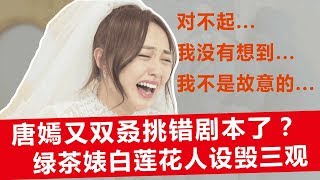 爆笑吐槽年度狗血剧《时间都知道》：唐嫣的演技巅峰永远都在下一部丨话很多的小姐姐们JustTalking [upl. by Atnaloj]