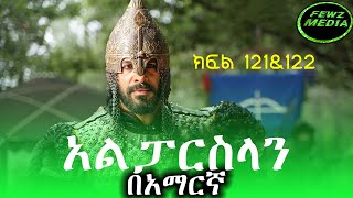 Alparslan amharic 61አልፓርስላን ክፍል 121amp122 [upl. by Campy7]