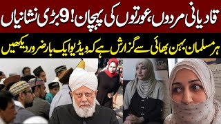 🌟Hidden Secrets Of Ahmadiya Or Qadianis  Identification Of Qadianis Qadiani Ki Pehchan🌟 [upl. by Lillywhite]