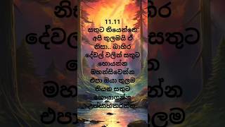 සතුට තියෙන්නෙ අපි තුලමයි law of attraction sinhala morning affermations positivemindset [upl. by Divad761]