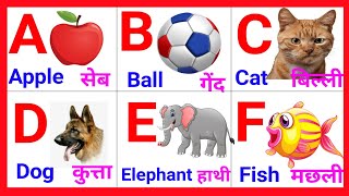 a for apple b for ball c for cat d for dog abcd phonics song alphabets english varnamala [upl. by Ylliw606]