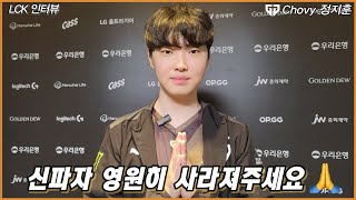 흐웨이 사연이 있었습니다…｜GEN 쵸비 인터뷰 [upl. by Abby]