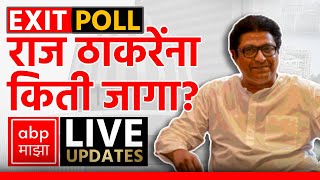 Raj Thackeray LIVE  EXIT POLL  MNS  Maharashtra Vidhan Sabha Election  ABP MAJHA LIVE [upl. by Nitsua]