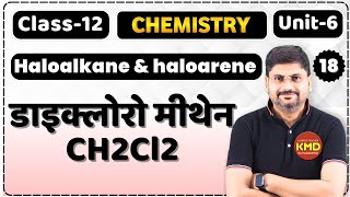 dichloro methane  ch2cl2  di chloro methane  CH2Cl2  class 12 haloalkane and haloarene L 18 [upl. by Murry]